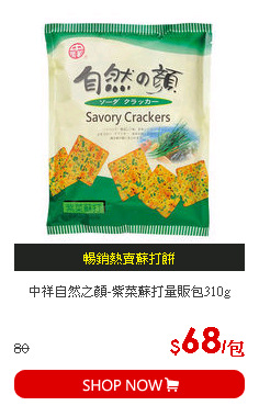 中祥自然之顏-紫菜蘇打量販包310g