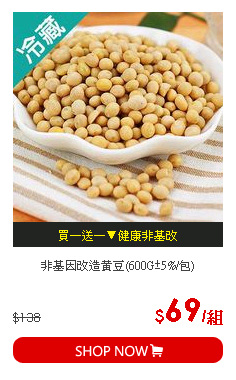 非基因改造黃豆(600G±5%/包)