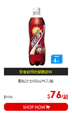 黑松沙士600ml*4入/組