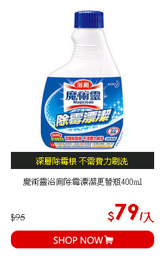 魔術靈浴廁除霉漂潔更替瓶400ml