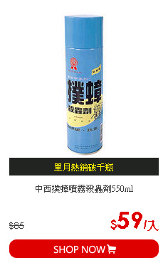 中西撲蟑噴霧殺蟲劑550ml