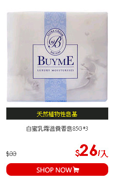 白蜜乳霜滋養香皂85G*3