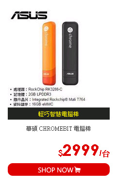 華碩 CHROMEBIT 電腦棒