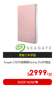 Seagate 2TB外接硬碟Backup Plus玫瑰金