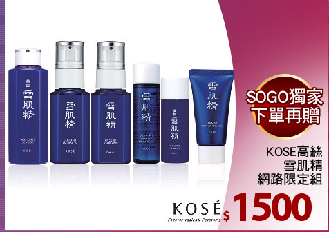 KOSE高絲
雪肌精
網路限定組