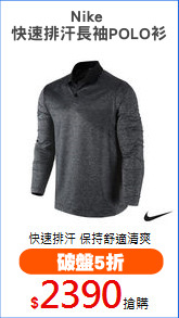 Nike 
快速排汗長袖POLO衫