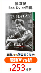 搖滾記
Bob Dylan自傳
