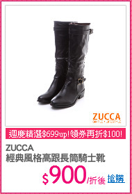 ZUCCA
經典風格高跟長筒騎士靴