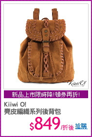 Kiiwi O!
麂皮編織系列後背包