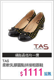 TAS
柔軟乳膠圓點拼接粗跟鞋