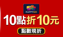 GoHappy快樂購物網_1212瘋狂盛惠_瘋狂轉盤下單轉