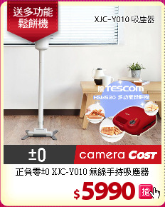 正負零±0 XJC-Y010 無線手持吸塵器