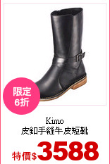 Kimo<br>
皮釦手縫牛皮短靴