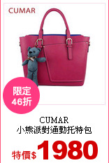 CUMAR<br>
小熊派對通勤托特包
