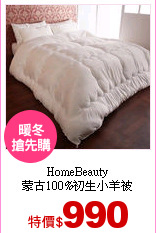 HomeBeauty<br>
蒙古100%初生小羊被