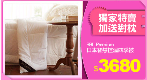 BBL Premium
日本智慧控溫四季被