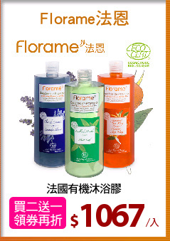 法國有機沐浴膠