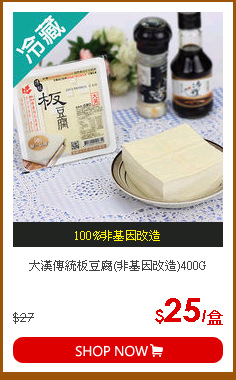 大漢傳統板豆腐(非基因改造)400G