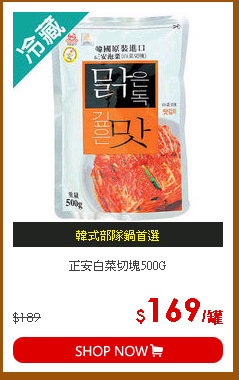 正安白菜切塊500G