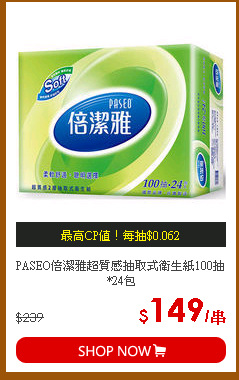 PASEO倍潔雅超質感抽取式衛生紙100抽*24包