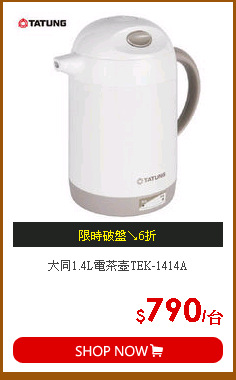 大同1.4L電茶壺TEK-1414A
