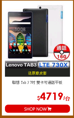 聯想 Tab 3 7吋 雙卡可通話平板