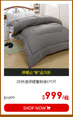 SR快速保暖蓄熱被6*7尺
