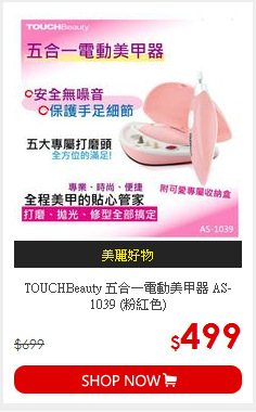 TOUCHBeauty 五合一電動美甲器 AS-1039 (粉紅色)