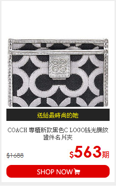 COACH 專櫃新款黑色C LOGO絲光織紋證件名片夾