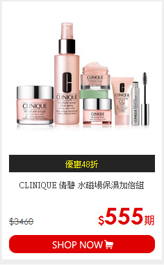 CLINIQUE 倩碧 水磁場保濕加倍組
