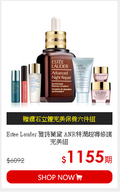 Estee Lauder 雅詩蘭黛 ANR特潤超導修護完美組