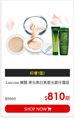 Lancome 蘭蔻 激光煥白氣墊光感任選組