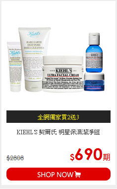 KIEHL'S 契爾氏 明星保濕潔淨組