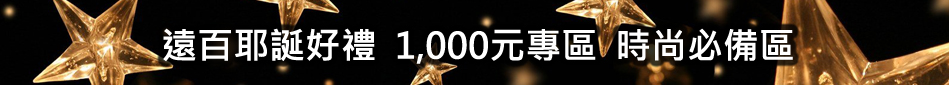 1000元專區-家電3C相機手機運動