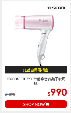 TESCOM TID720TW低噪音負離子吹風機