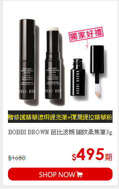 BOBBI BROWN 芭比波朗 細紋柔焦筆3g