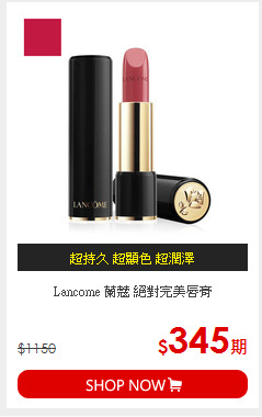 Lancome 蘭蔻 絕對完美唇膏