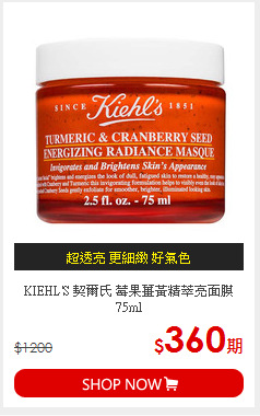 KIEHL'S 契爾氏 莓果薑黃精萃亮面膜75ml