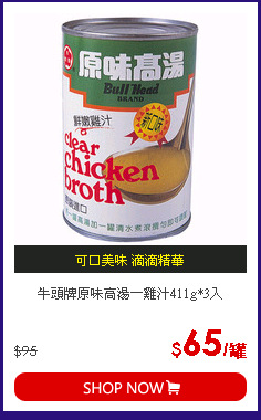 牛頭牌原味高湯－雞汁411g*3入