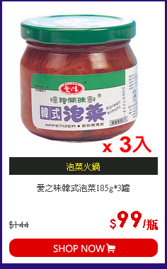 愛之味韓式泡菜185g*3罐