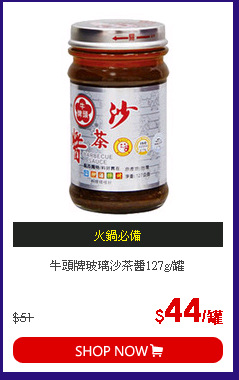 牛頭牌玻璃沙茶醬127g/罐