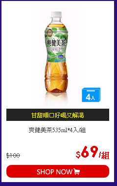 爽健美茶535ml*4入/組