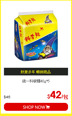 統一科學麵40g*5