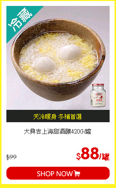 大興吉上海甜酒釀420G/罐