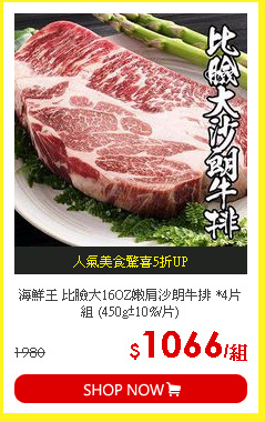 海鮮王 比臉大16OZ嫩肩沙朗牛排 *4片組 (450g±10%/片)