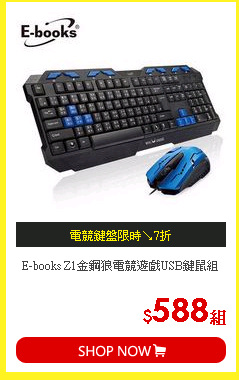 E-books Z1金鋼狼電競遊戲USB鍵鼠組