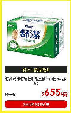 舒潔 特級舒適抽取衛生紙 (100抽*64包/箱)