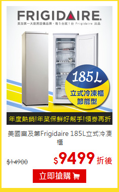 美國富及第Frigidaire
185L立式冷凍櫃