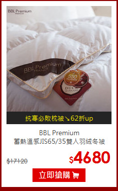 BBL Premium<br>
蓄熱溫感JIS65/35雙人羽絨冬被