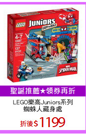 LEGO樂高Juniors系列
蜘蛛人藏身處